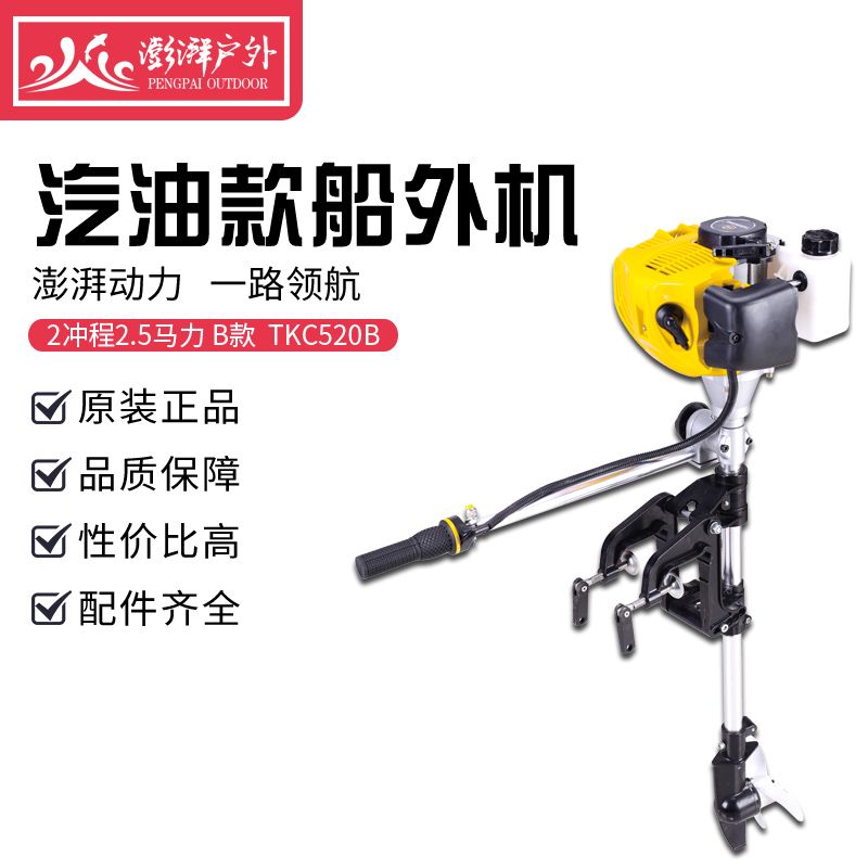 2冲程船外机汽油风冷船挂机浆竹筏船桨螺旋桨道具橡皮艇皮划艇