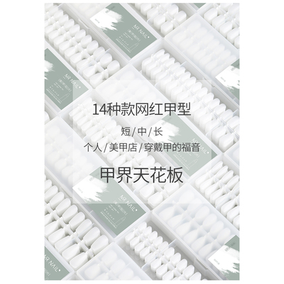MRNAIL穿戴甲片黑科技折无痕