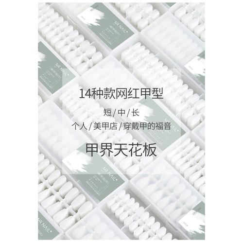 MRNAIL穿戴甲片黑科技折无痕