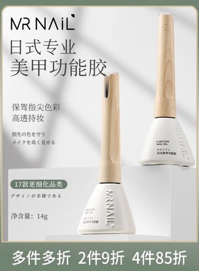 MRNAIL底胶封层甲油胶美甲玻璃钢化功能胶可剥晕染胶磨砂建构加固