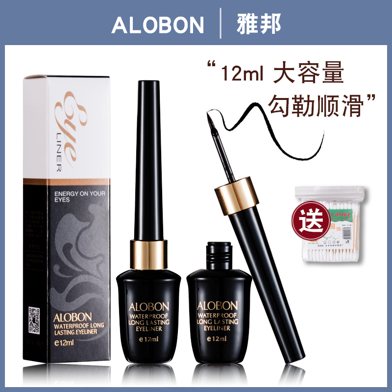正品 雅邦持久防水眼线液 硬头眼线笔胶膏防水不晕染学生平价新手