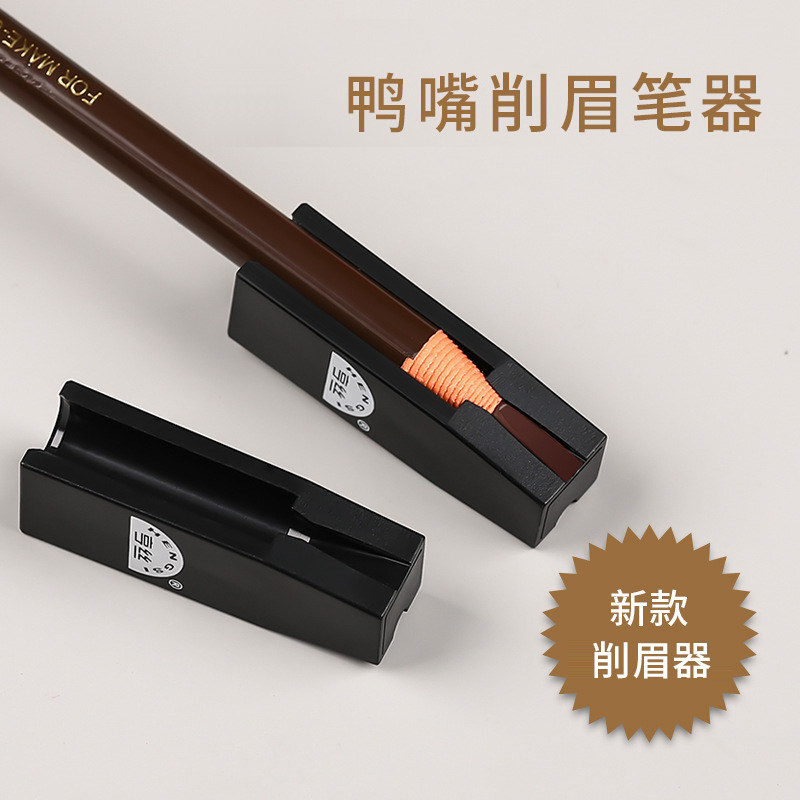亨丝拉线眉笔削笔器便携鸭嘴形图片