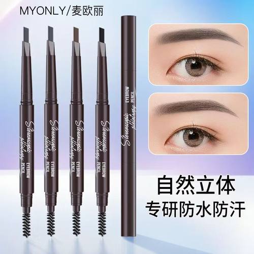 麦欧丽立体多效双头眉笔
