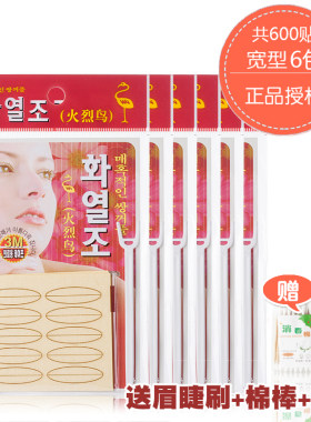 火烈鸟双眼皮贴自然透明不反光