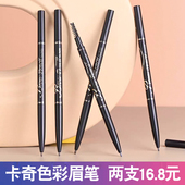 2支装 卡其色彩眉笔卡奇细头极细防汗防水自然持久不脱色女正品