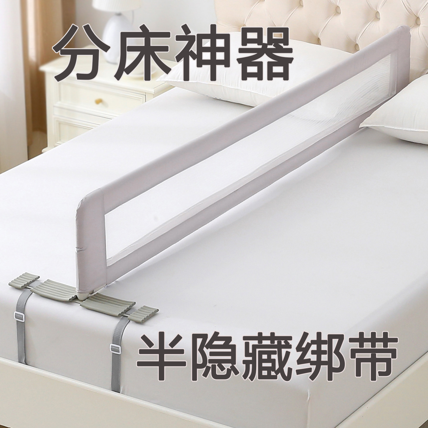 大床中间隔板婴儿睡觉隔挡板儿童床上分床神器成人低隔栏二胎防压