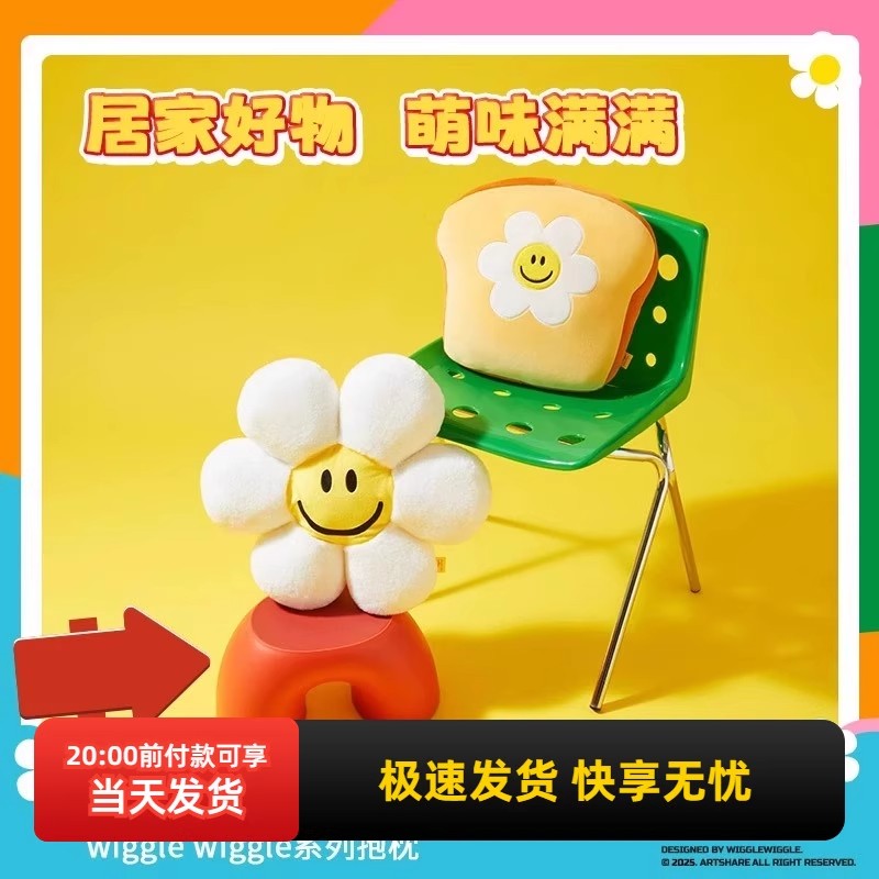 wigglewiggle系列吐司太阳花抱枕
