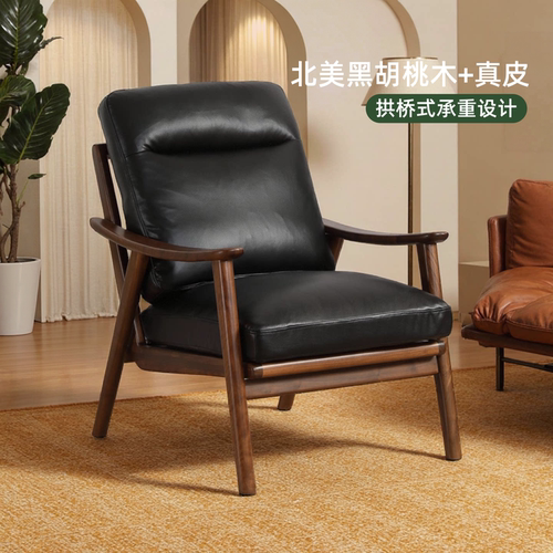 黑胡桃木真皮现代简约实木沙发椅