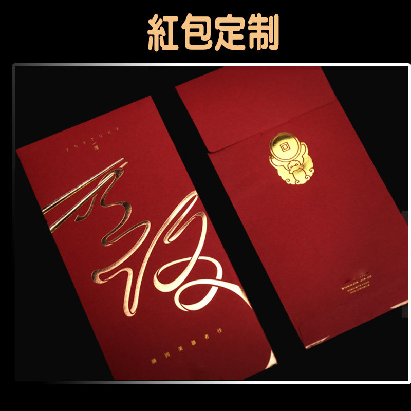 红包定制LOGO利是封结婚企业公司