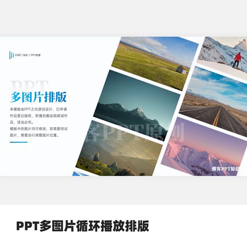 PPT多图片循环播放排版