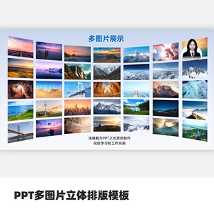 PPT多图片立体排版模板