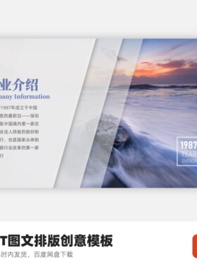 PPT图文排版创意动态模板