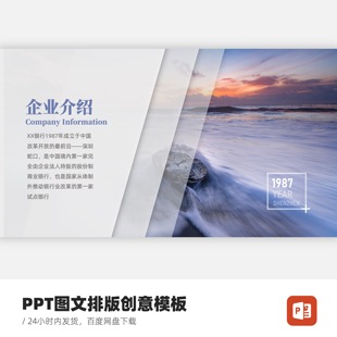 PPT图文排版创意动态模板