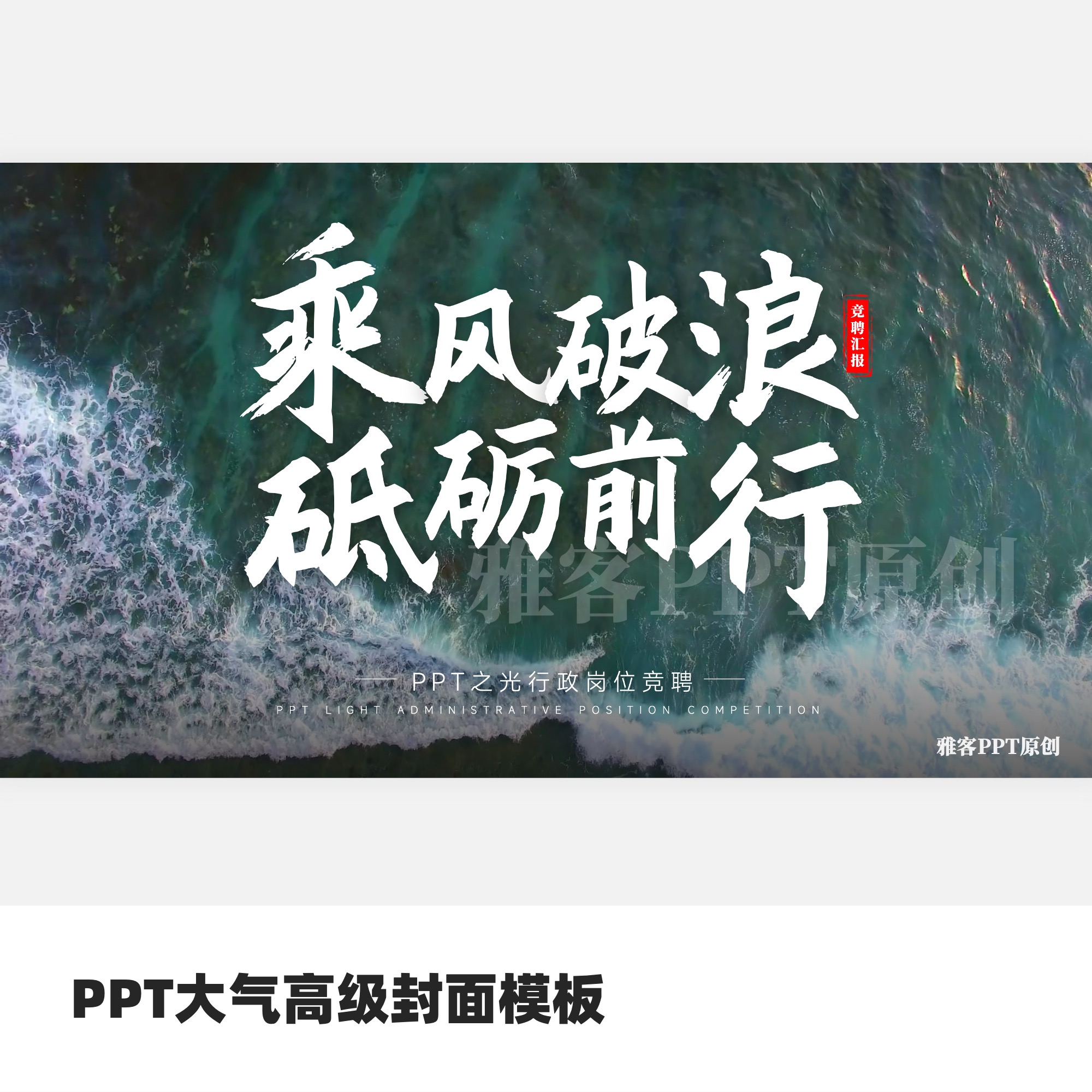 PPT大气高级封面模板
