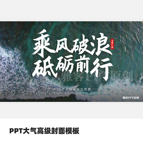 PPT大气高级封面模板
