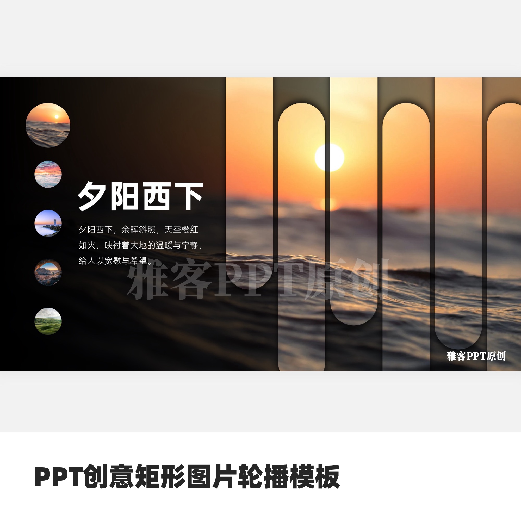 PPT创意矩形图片轮播模板