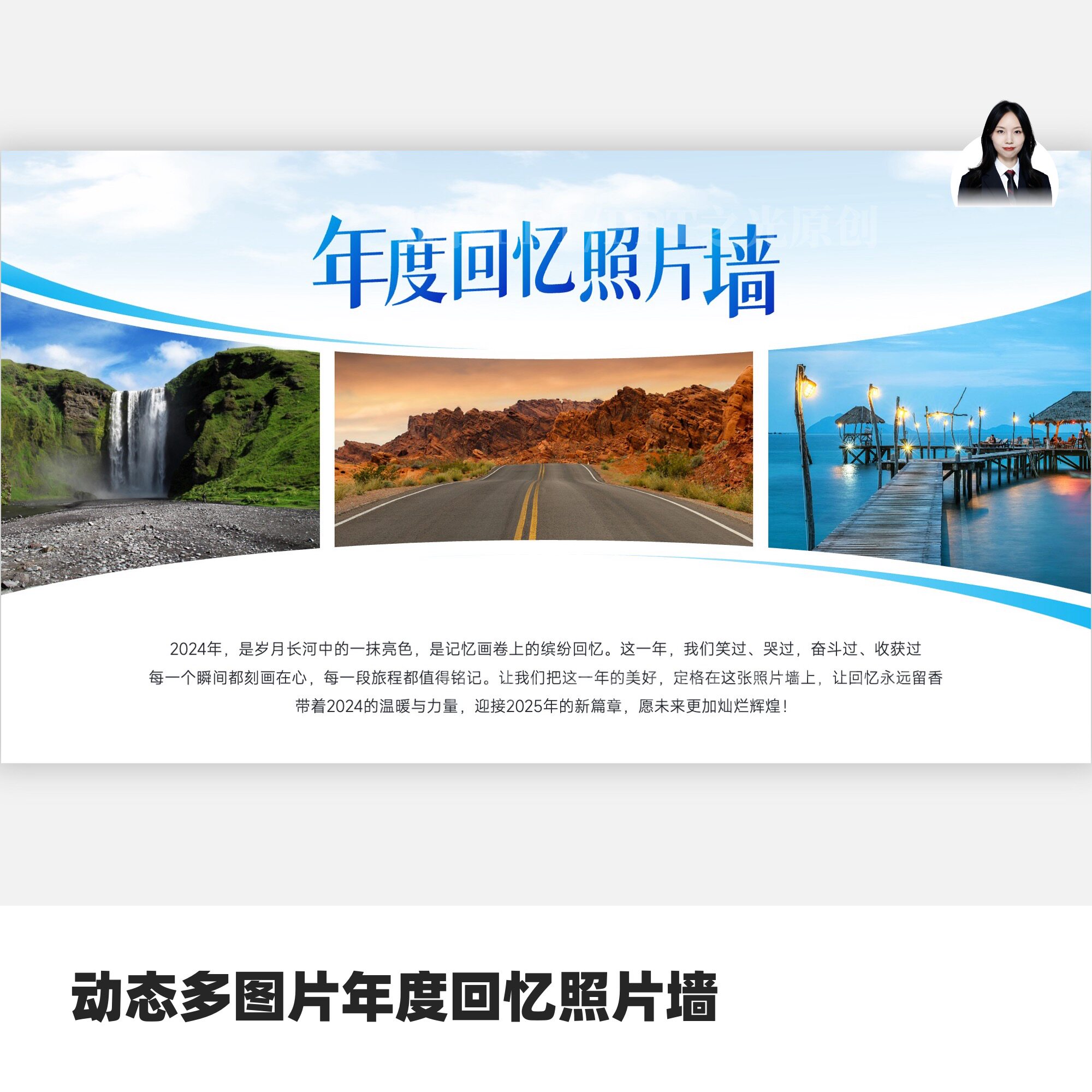 动态多图片年度回忆PPT照片墙