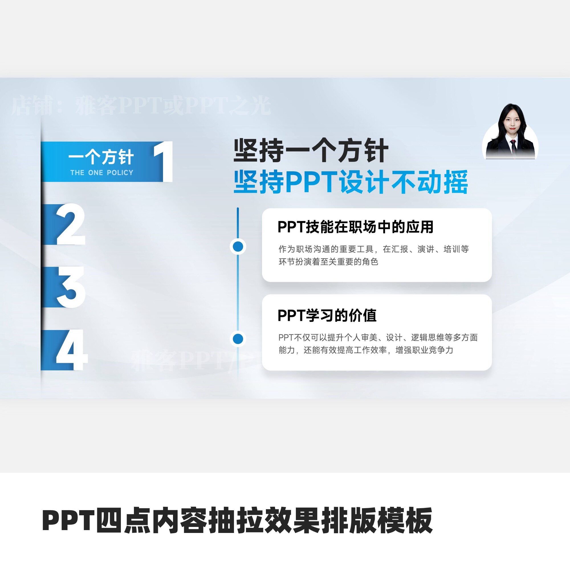 PPT四点内容抽拉效果排版模板