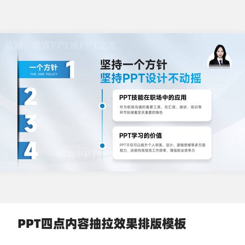 PPT四点内容抽拉效果排版模板