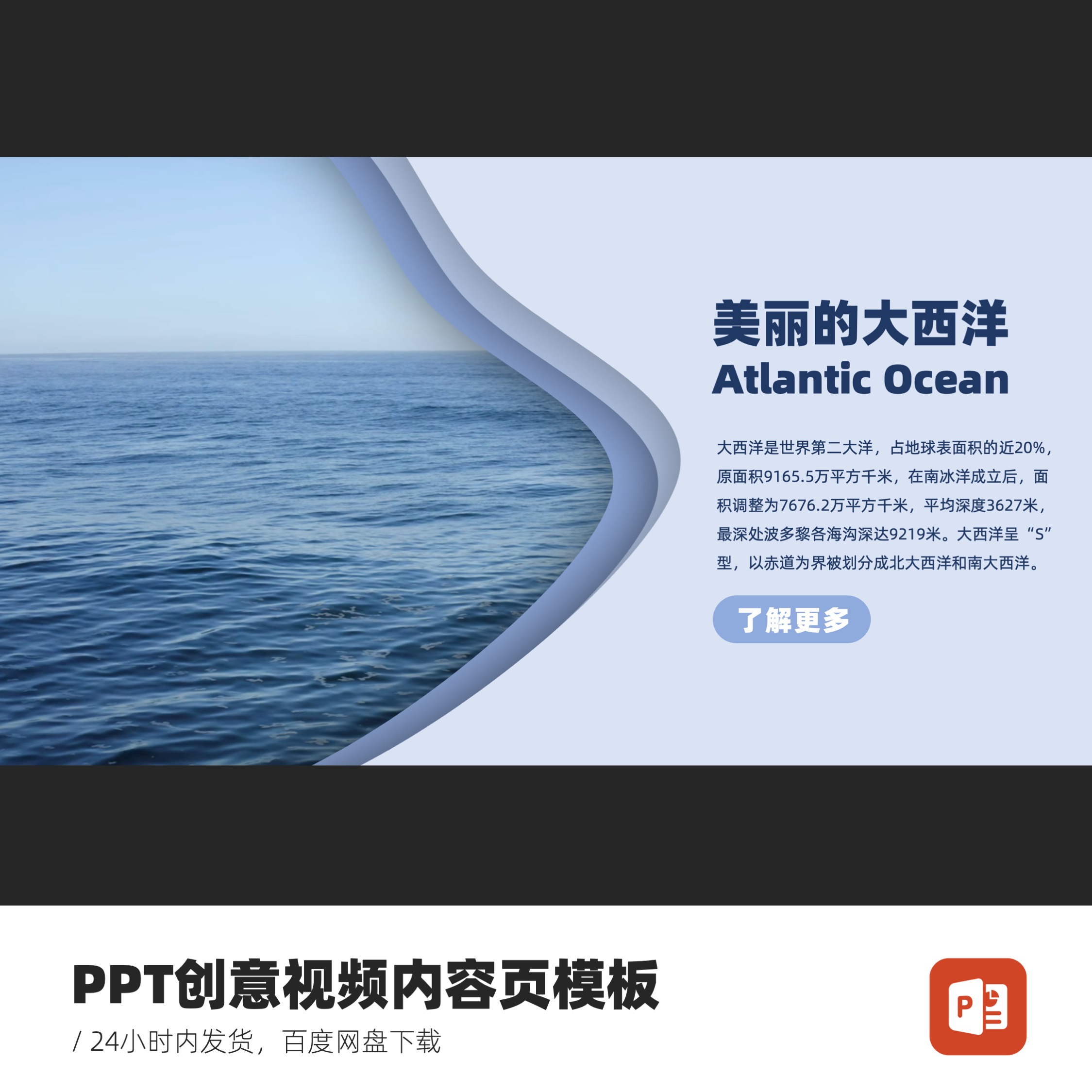 PPT创意视频内容页模板