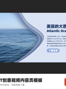 PPT创意视频内容页模板