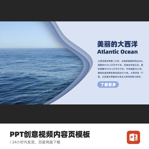 PPT创意视频内容页模板
