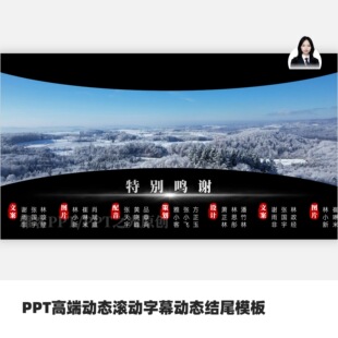 PPT大气金句电影级闭幕式结尾模板