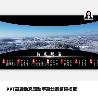 PPT大气金句电影级闭幕式结尾模板