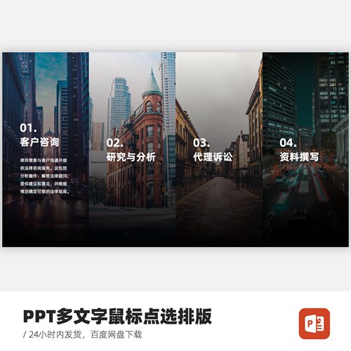 PPT多文字鼠标点选动态模板