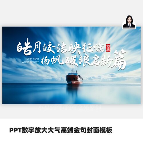 PPT数字放大大气高端金句封面模板（含2025和2026两版本）