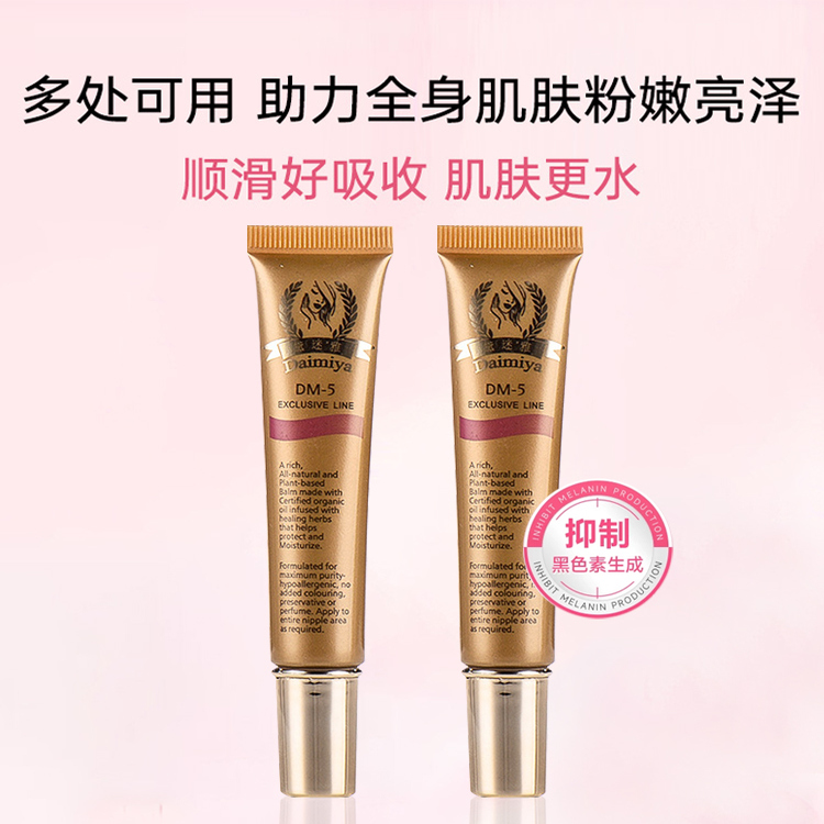 黛迷雅私密粉嫩霜私处粉嫩嘴唇淡化色素乳晕嫩红素不染色包邮