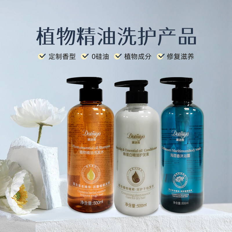 黛迷雅植物精油洗发水角蛋白精油护发素500ml护发养发