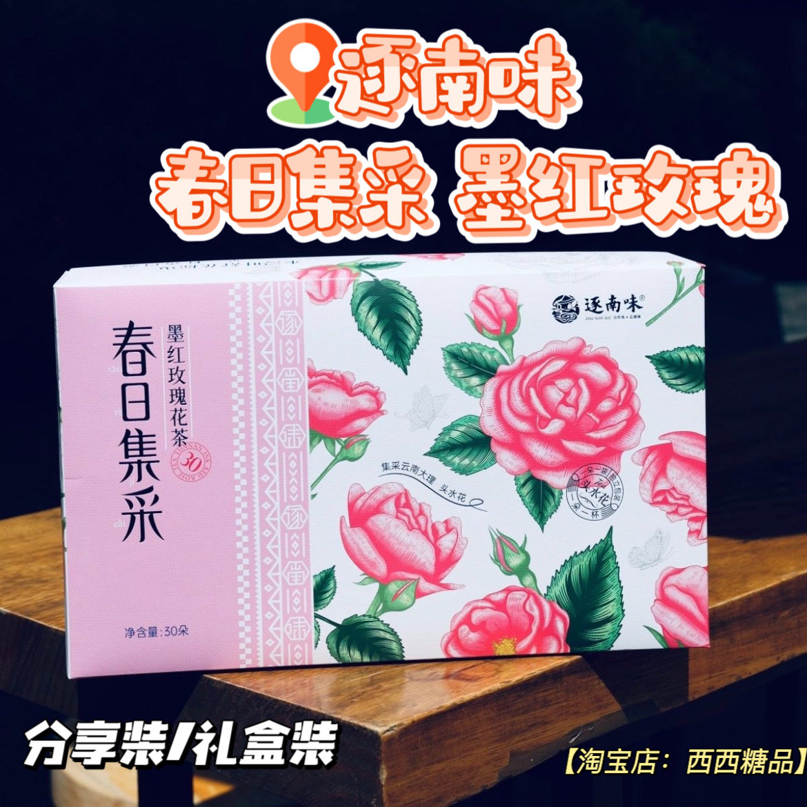 【2袋装】逐南味春日集采云墨红玫瑰大理头水墨红冻干花大蕊花茶