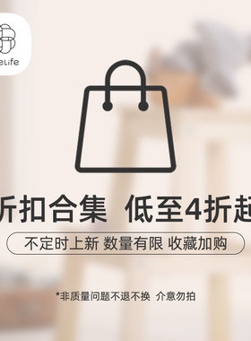 cutelife床品类折扣合集