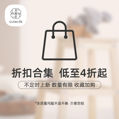 cutelife家居服折扣合集