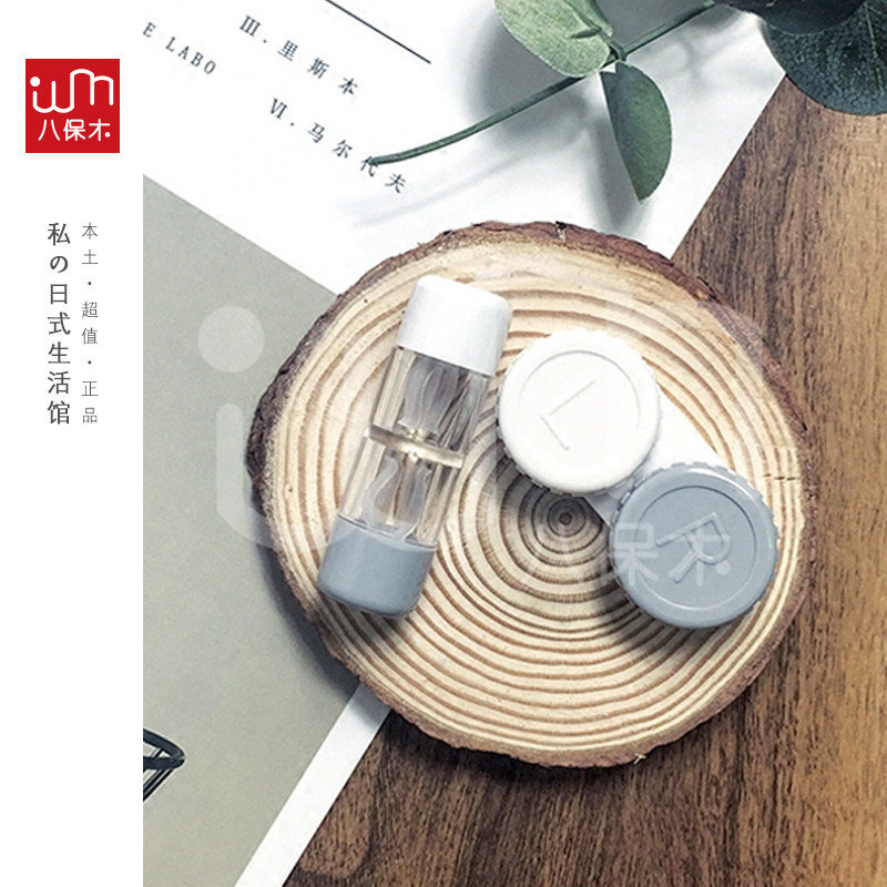 日本无印良品MUJI专柜正品代购 日系隐形眼镜伴侣盒便携式护理盒