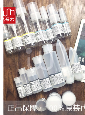 便携式旅行用分装瓶MUJI无印良品