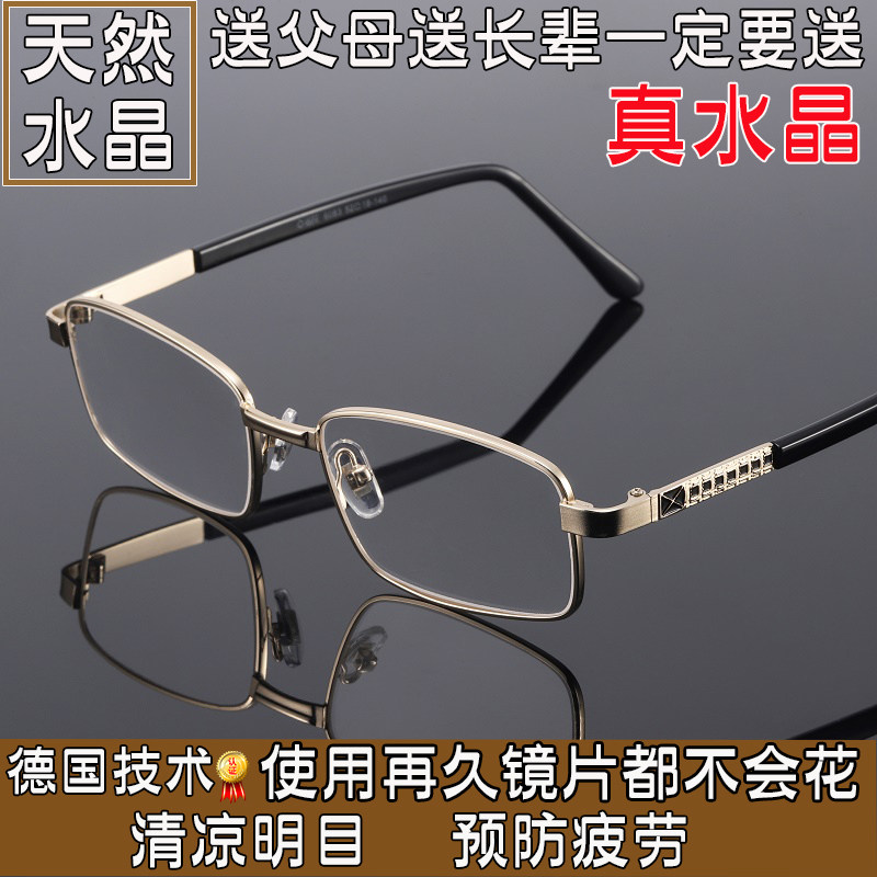 天然水晶老花镜男女抗疲劳时尚高清舒适高级厂家直销石头老花眼镜