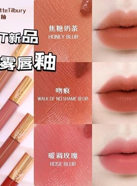 现货CT缇尔泊丽恒雾唇釉 Pillow Talk Blur枕边话 吻痕 乌龙奶咖