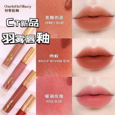 CT缇尔泊丽恒雾唇釉 Pillow Talk Blur枕边话 吻痕 乌龙奶咖
