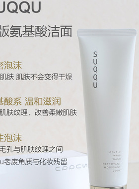 新版SUQQU 洗面奶130g 泡沫保湿洁面乳~洗感一级 洁面一级