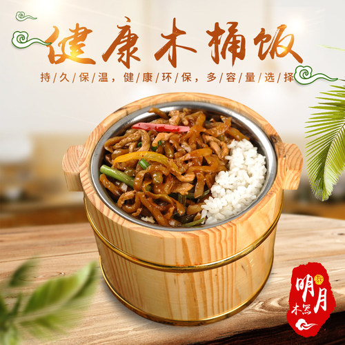 木桶饭木桶餐厅保温盖浇饭盒盛饭