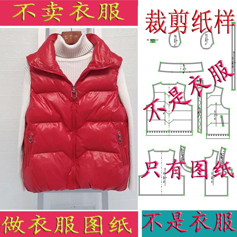 2025新款女装羽绒服裁剪纸样女马甲立领砍肩图纸打样版