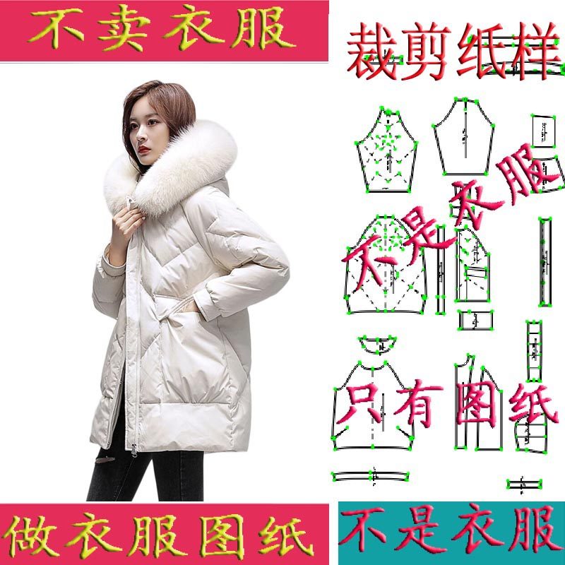 女装新款羽绒服裁剪纸样花形间线帖袋帽子款棉服图纸打样版,居家布艺,缝纫DIY工具套装,淘宝优惠券,粉丝福利购,淘宝优惠卷