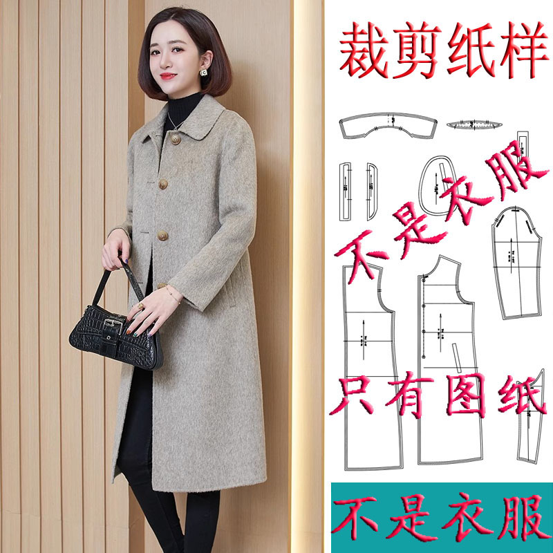 做羊绒大衣纸样图女长款娃娃领双面绒韩版过膝修身显瘦呢外套图纸