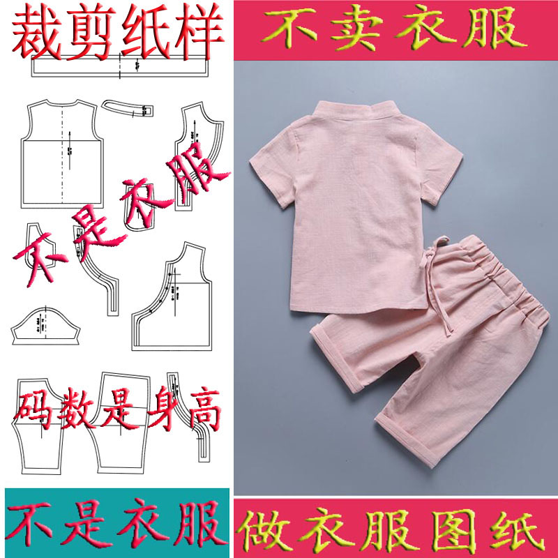 HW05国民风短袖儿童复古中国风唐装纸样小孩学生演出服裁剪图纸