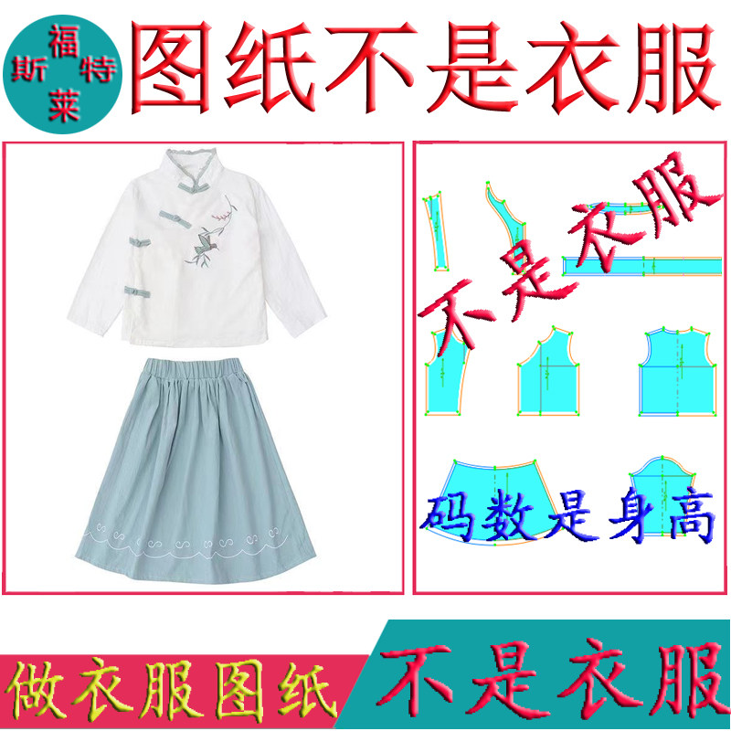 小孩学生合唱演出服短裙图纸国民风短袖女童复古中国风唐装裁剪图
