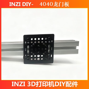 4040龙门板4040/4080/40120铝型材Openbuilds滑车3d打印机配件DIY