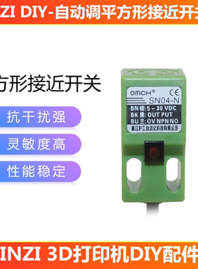 印制3D打印机配件LJ12A3-4-Z/BX自动调平SN04N电感开关NPN常开DIY