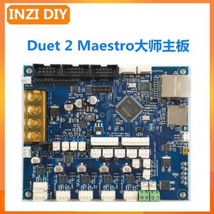 开源RRF RTOS Duet2 Maestro大师3d打印机主板可Klipper 网页控制